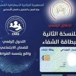 إطلاق النسخة الثانية لبطاقة الشفاء