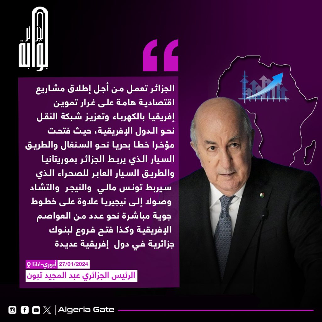 تبون :مليار دولار رصدتها الجزائر لمشاريع تنموية في أفريقيا