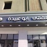 غضب في إسرائيل بسبب اسم مقهى جزائري