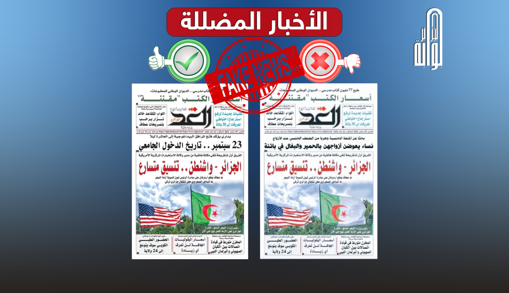 الذباب الإلكتروني المغربي يخسر المعركة