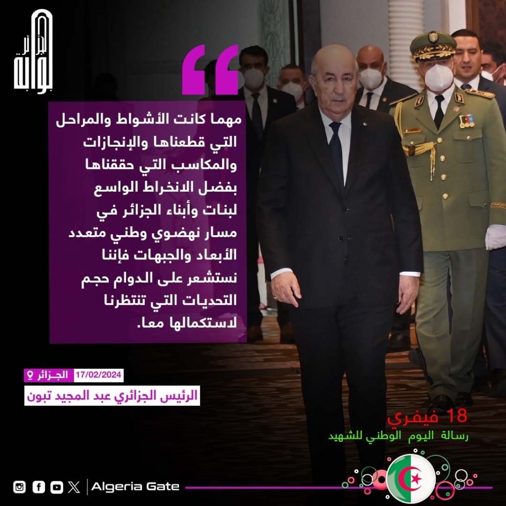 الرئيس الجزائري..نستشعر على الدوام حجم التحديات التي تنتظرنا لاستكمالها معا