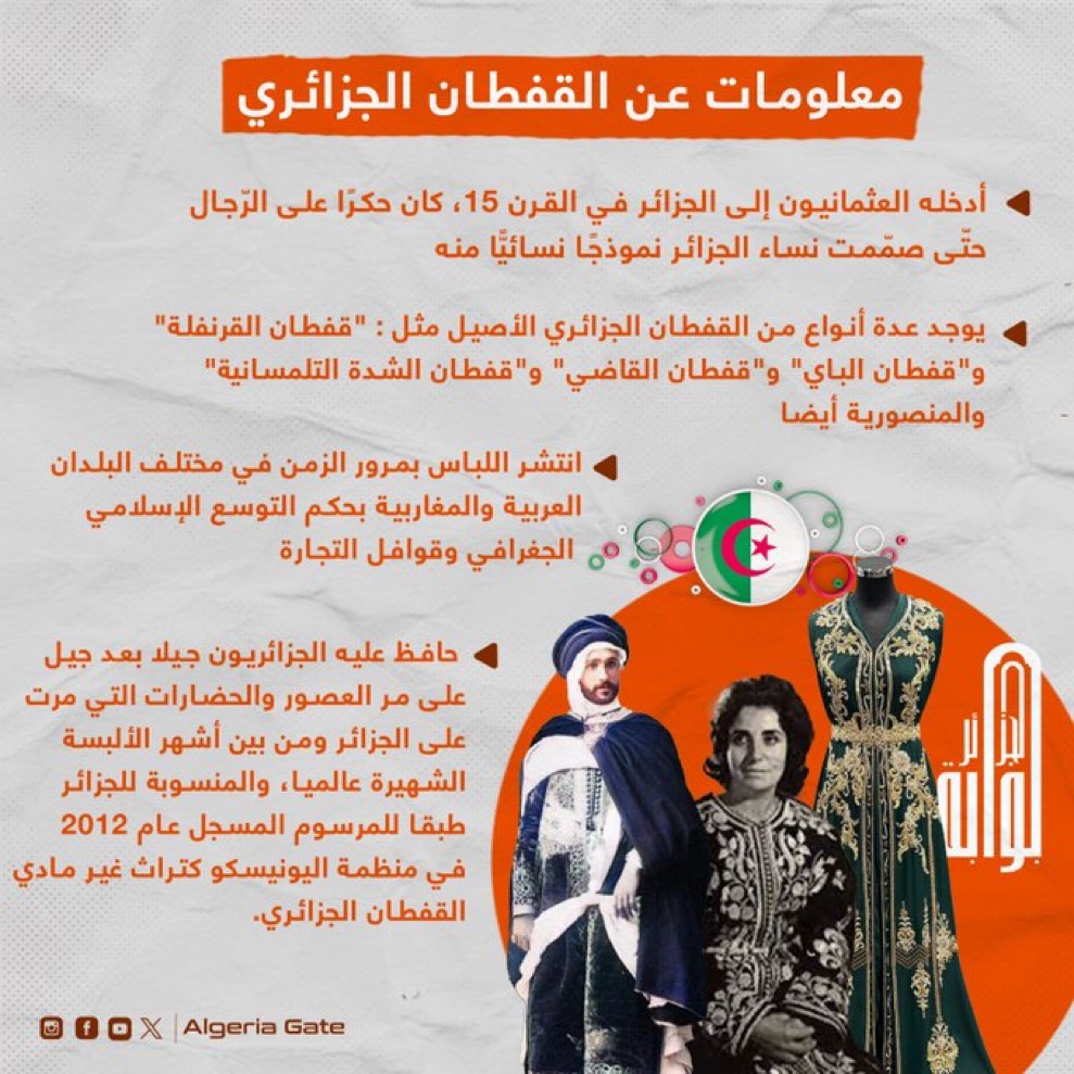 القفطان الجزائري..زي جزائري يحاول المغرب قرصنته