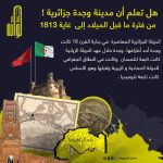 مدينة وجدة ..جزائرية