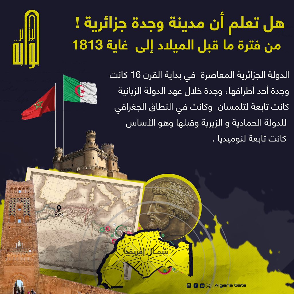 مدينة وجدة ..جزائرية