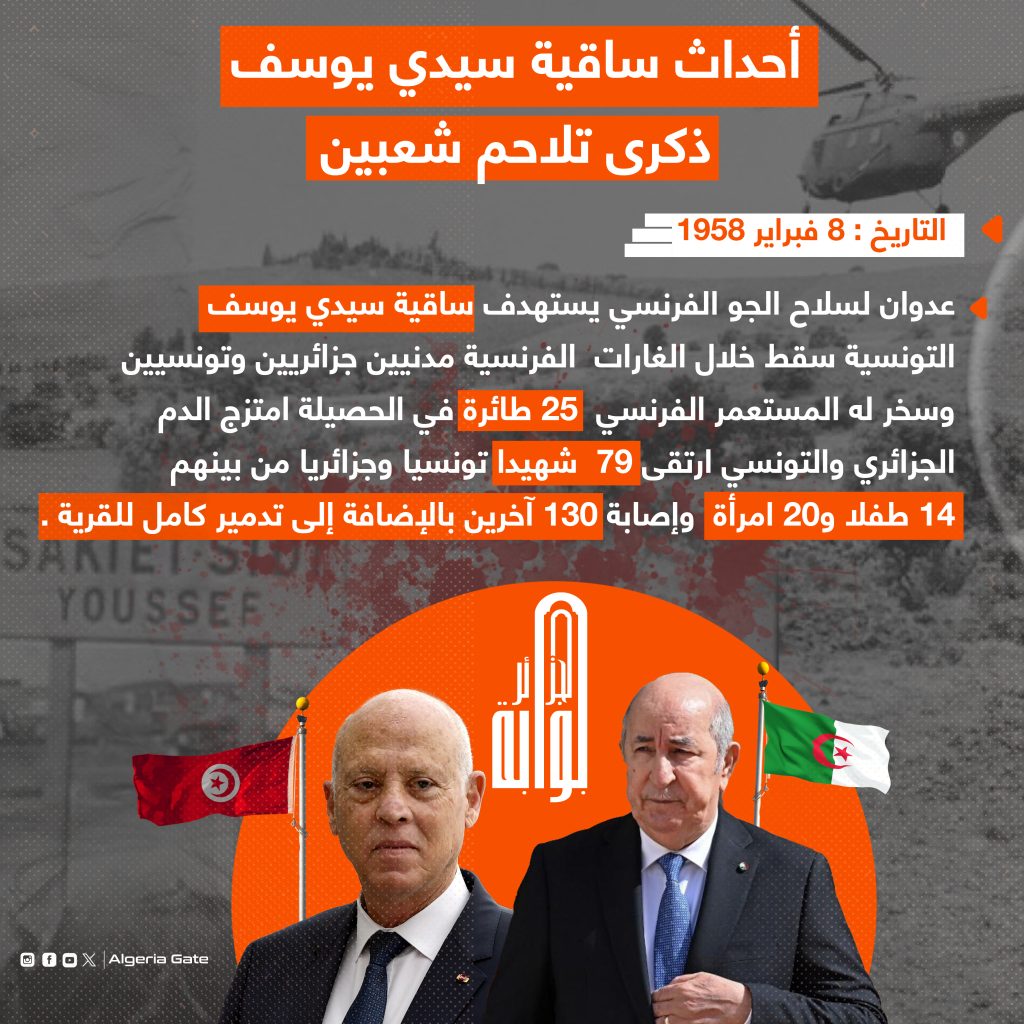 الجزائر وتونس .. محطة تاريخية لا تنسى من الذاكرة
