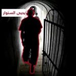 إسرائيل تزعم أن من يظهر في فيديو متداول هو يحيى السنوار ..ما القصة ؟