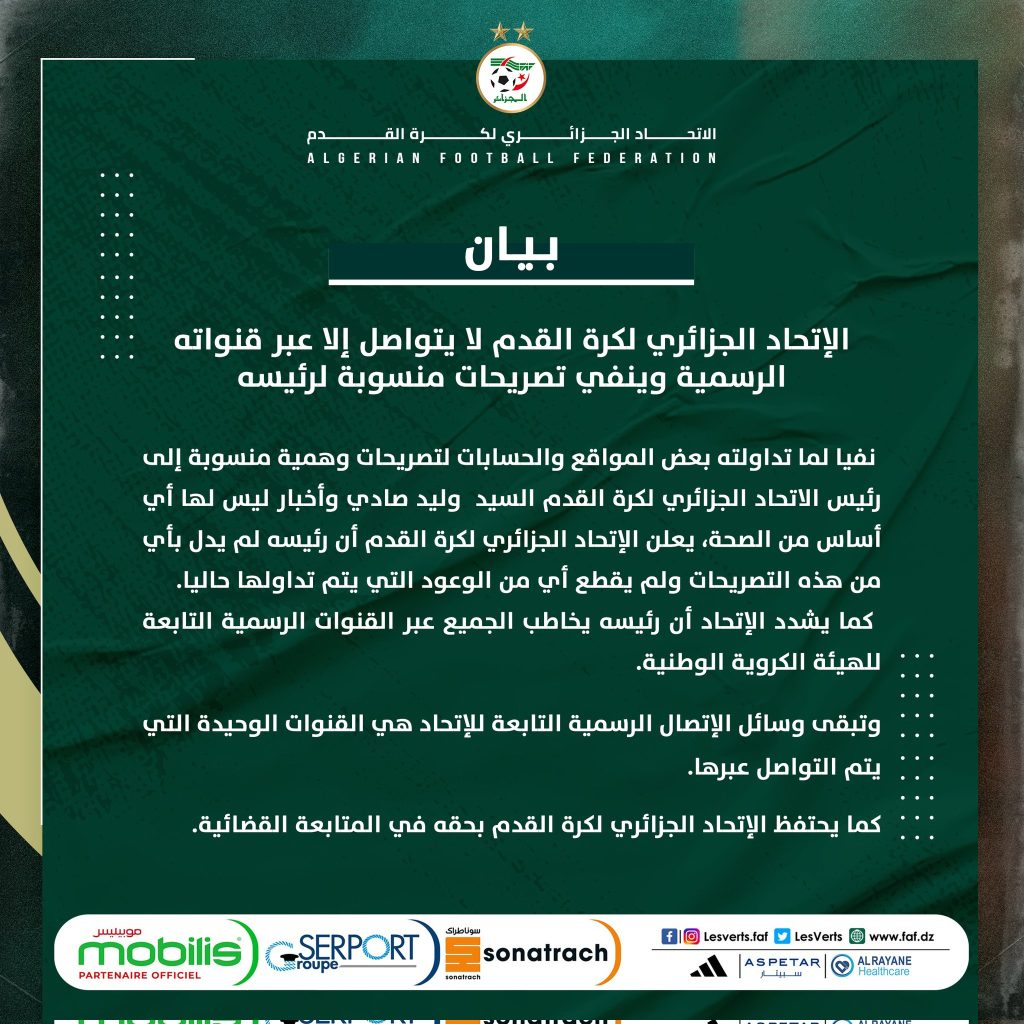 رئيس الاتحاد الجزائري لكرة القدم يخرج عن صمته ..لم  أدل بأي تصريح
