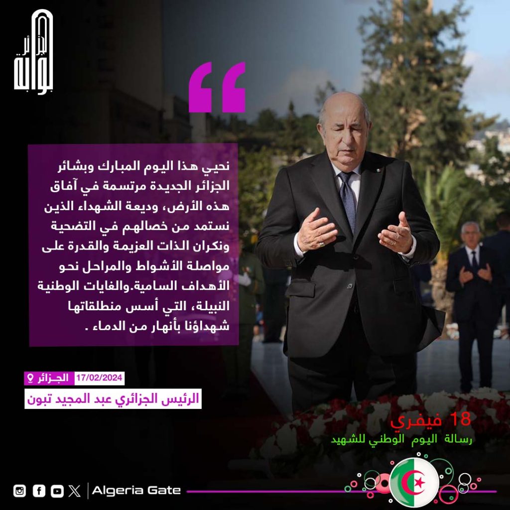 الرئيس الجزائري..نستشعر على الدوام حجم التحديات التي تنتظرنا لاستكمالها معا