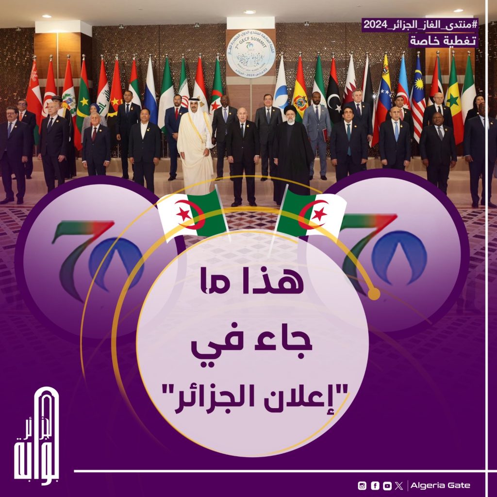 إعلان الجزائر