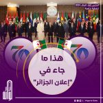 إعلان الجزائر