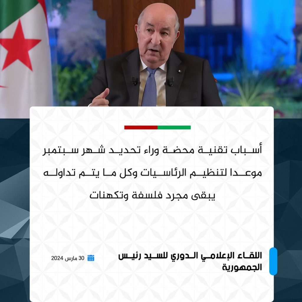تبون ..لهذه الأسباب تم إعلان تنظيم رئاسيات مسبقة في الجزائر