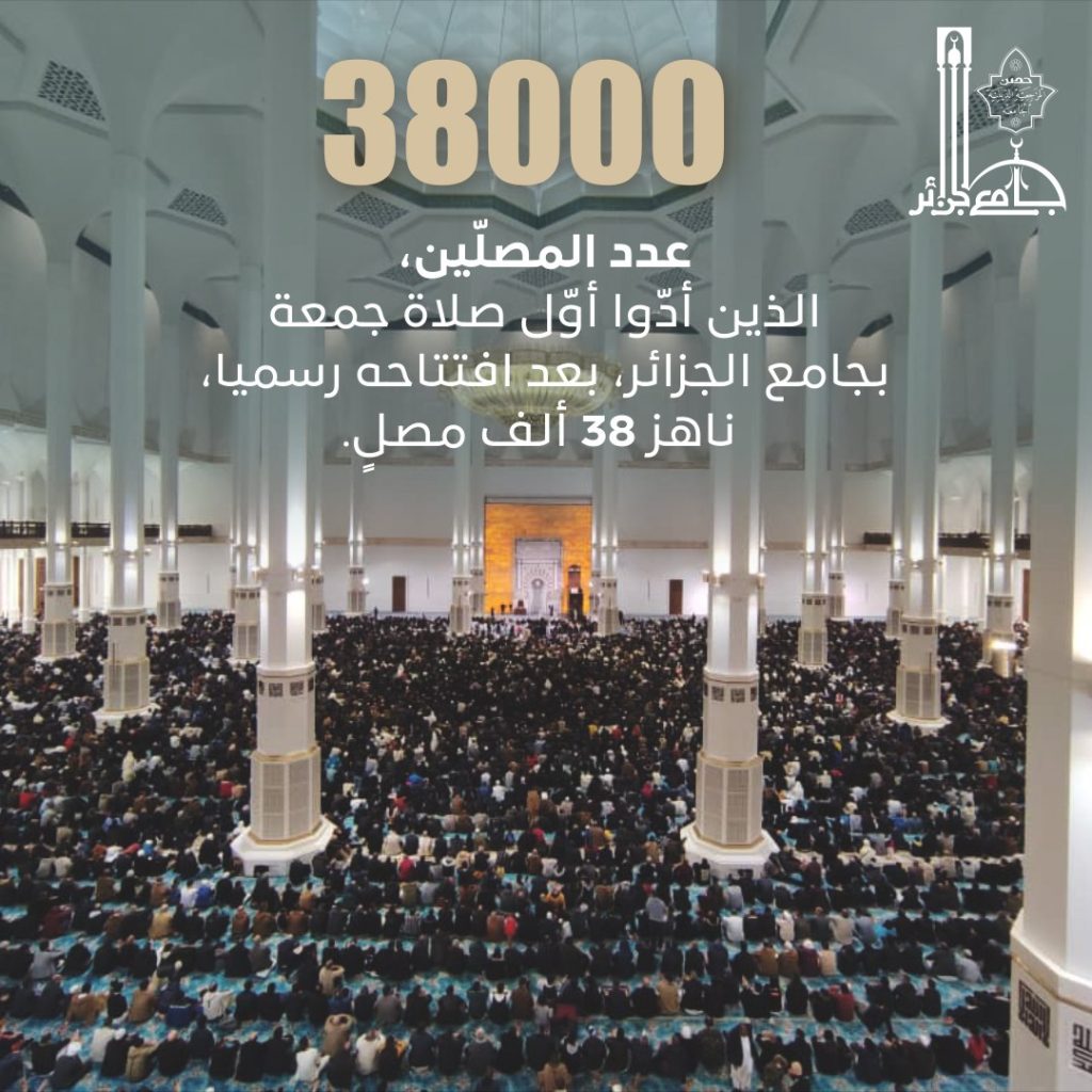 جامع الجزائر .. 38 ألف مصل في أول صلاة جمعة