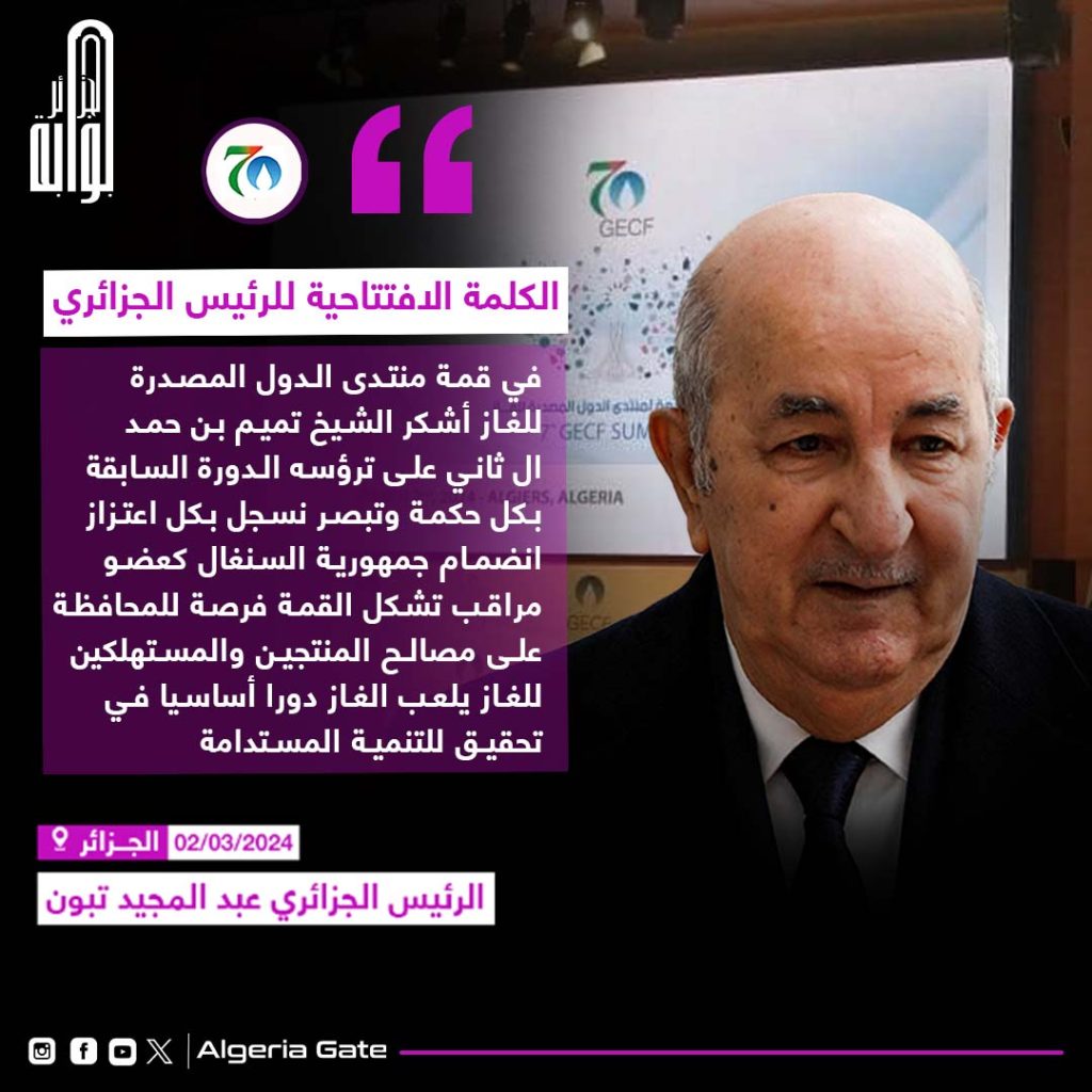 #تغطية_خاصة الرئيس الجزائري يترأس أشغال القمة السابعة لرؤساء دول منتدى البلدان المصدرة للغاز