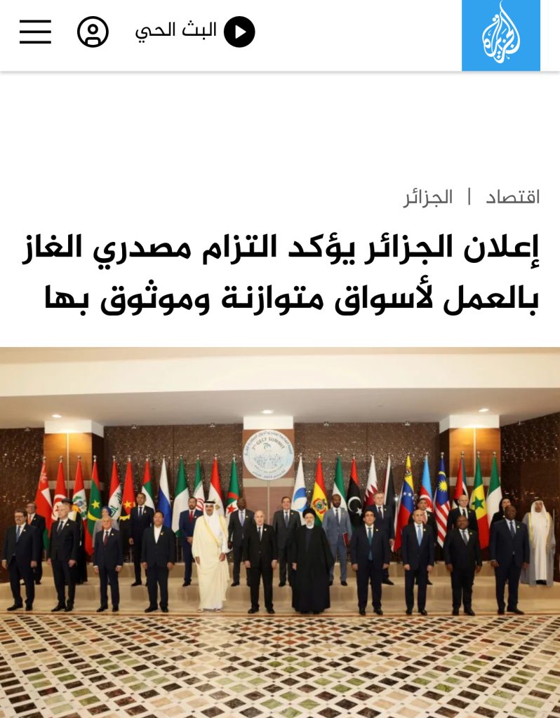 إعلان الجزائر..تحت مجهر وسائل الإعلام العالمية