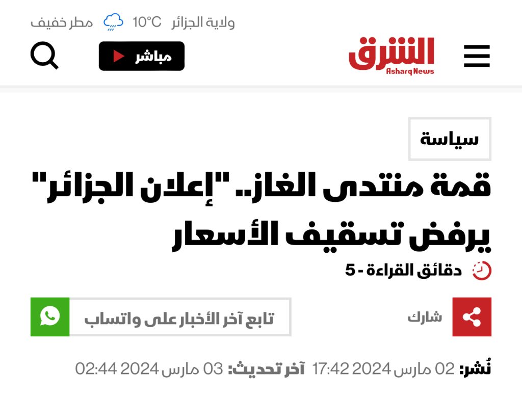 إعلان الجزائر..تحت مجهر وسائل الإعلام العالمية