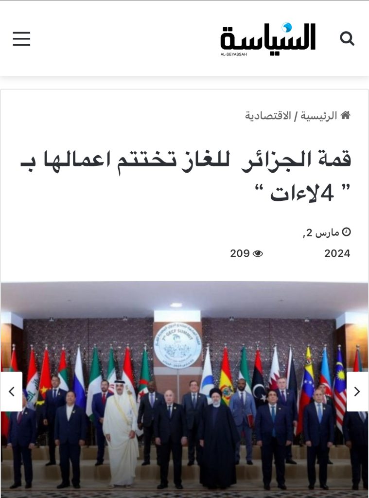 إعلان الجزائر..تحت مجهر وسائل الإعلام العالمية