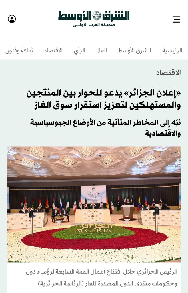 إعلان الجزائر..تحت مجهر وسائل الإعلام العالمية