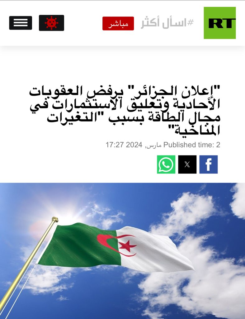 إعلان الجزائر..تحت مجهر وسائل الإعلام العالمية