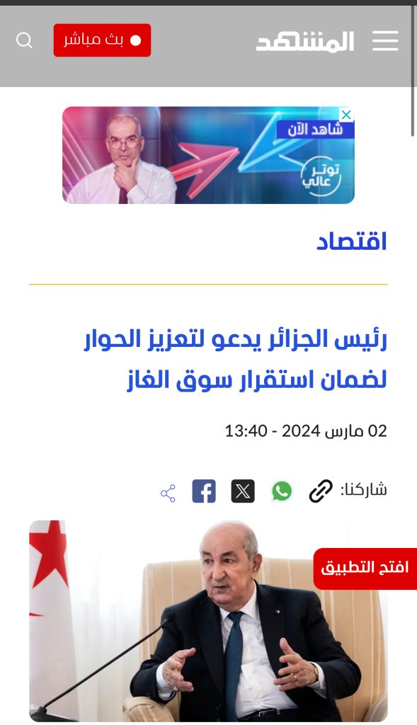 إعلان الجزائر..تحت مجهر وسائل الإعلام العالمية