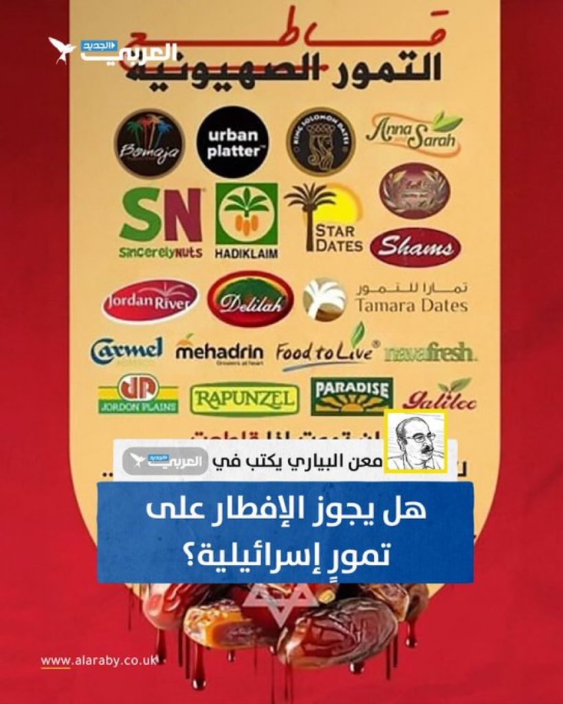 الذباب المخزني يطلق حملات لتشويه التمور الجزائرية ،،والتمر الإسرائيلي على موائد المغاربة في رمضان