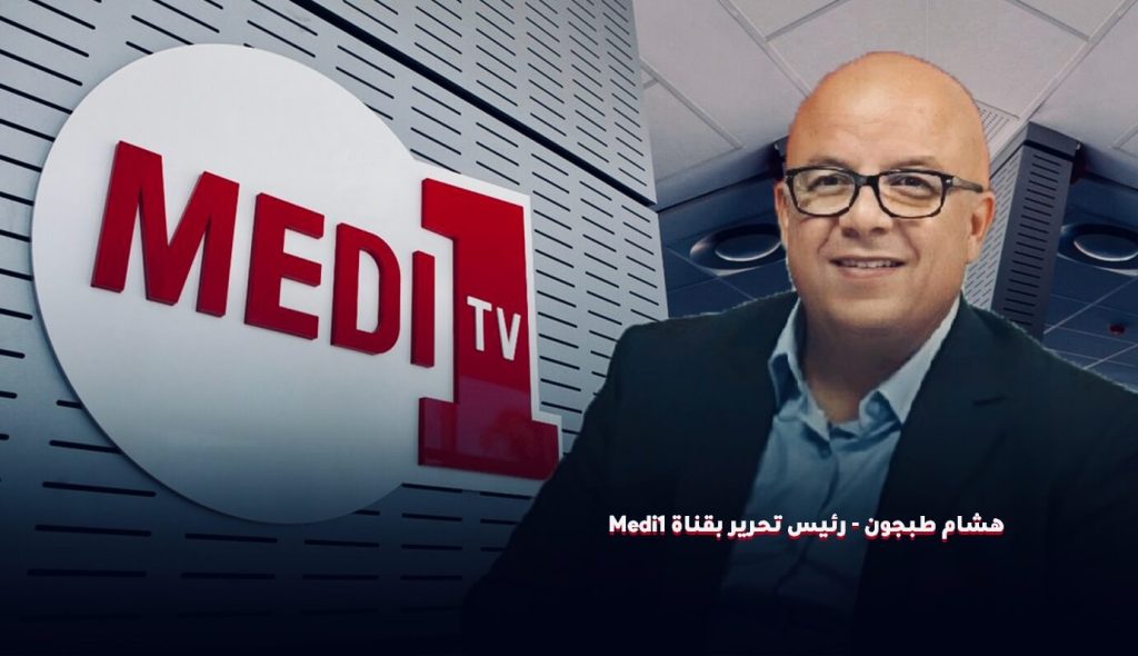 صراع جزائري مغربي داخل غرفة أخبار قناة ميدي 1 تي في المغربية الدولية !