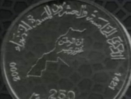 عملة  مغربية تحمل عبارة الوطن غفور رحيم..ما القصة ؟