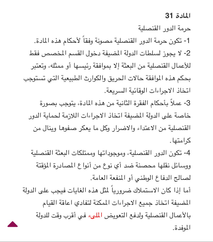 المغرب يصادر عقارات جزائرية في الرباط ..ماذا تقول اتفاقية فيينا الدبلوماسية؟