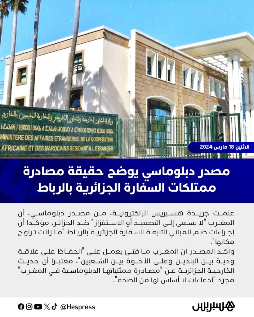 المغرب يرضخ لتهديدات الجزائر ويتراجع  عن قرار مصادرة عقارات جزائرية
