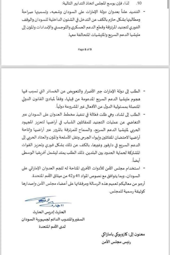 السودان يتقدم بشكوى رسمية لمجلس الأمن ضد الإمارات