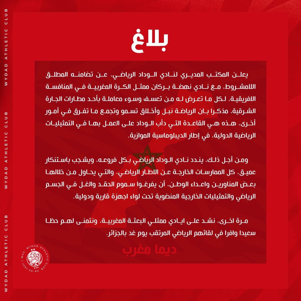 #كلنا_اتحاد_العاصمة ..الجزائريون بصوت واحد السيادة الوطنية خط أحمر
