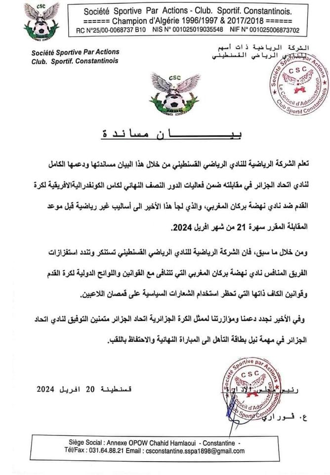 النوادي الجزائرية..تتوحد ضد استفزازات نظام المخزن المغربي !