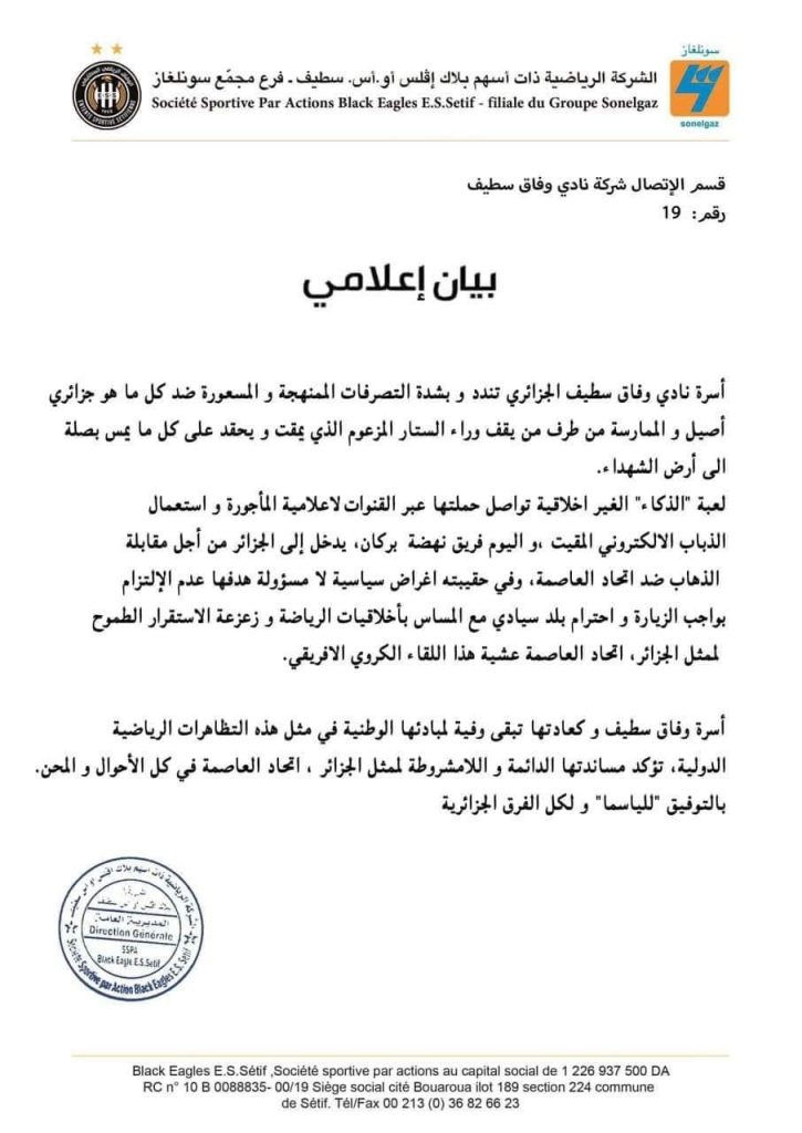 النوادي الجزائرية..تتوحد ضد استفزازات نظام المخزن المغربي !