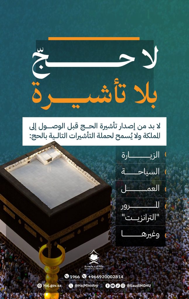 السفارة السعودية في الجزائر..تحذر !!
