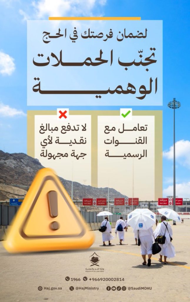 السفارة السعودية في الجزائر..تحذر !!