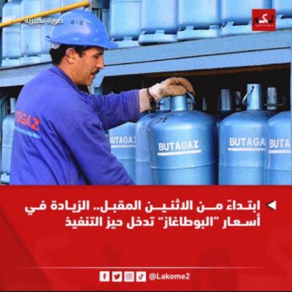 زيادات في أسعار “بوطا “..الغاز في المغرب تشعل موجة غضب ضد الملك المغربي وحكومته !