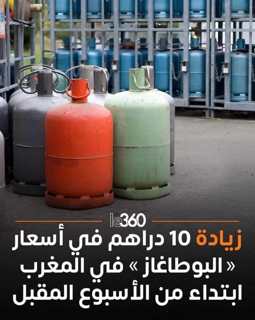 زيادات في أسعار “بوطا “..الغاز في المغرب تشعل موجة غضب ضد الملك المغربي وحكومته !