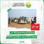 حركة البناء الجزائرية تستنكر الحملة المغرضة على الجزائر