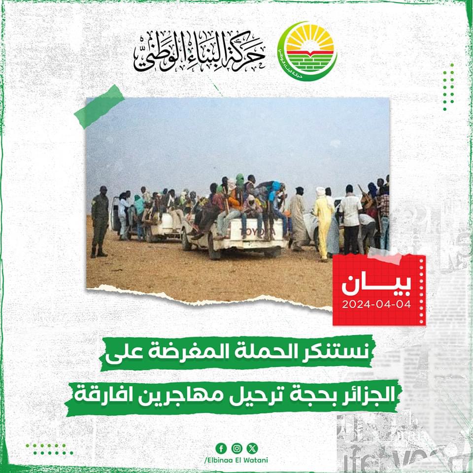 حركة البناء الجزائرية تستنكر الحملة المغرضة على الجزائر