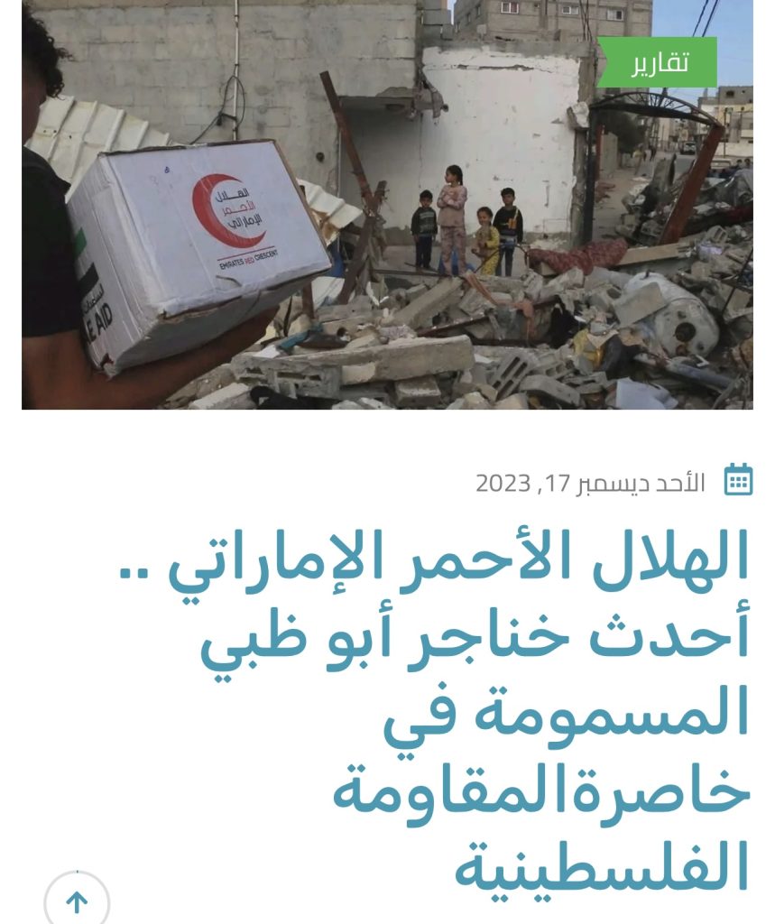 الهلال الأحمر الجزائري..ذراع الدبلوماسية الإنسانية