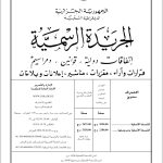 الجزائر..تسريب معلومات سرية متعلقة بالأمن والدفاع والاقتصاد لدول أجنبية جريمة خيانة