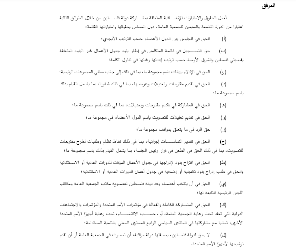 الجزائر تنقل معركتها الدبلوماسية  لنيل اعتراف دولي بفلسطين من مجلس الأمن إلى أروقة الأمم المتحدة