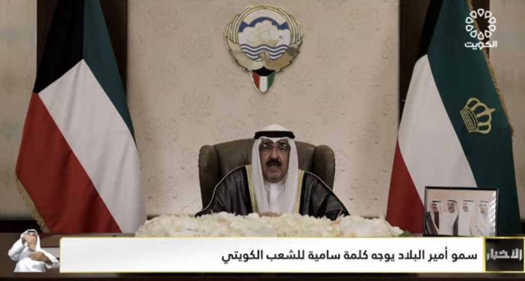أمير ⁧‫#الكويت‬⁩: حل مجلس الأمة ووقف بعض مواد الدستور لمدة لا تزيد عن 4 سنوات
