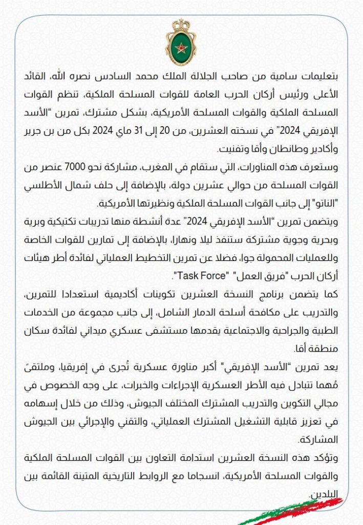 مناورات الأسد الأفريقي في المغرب.. أي رسائل!!