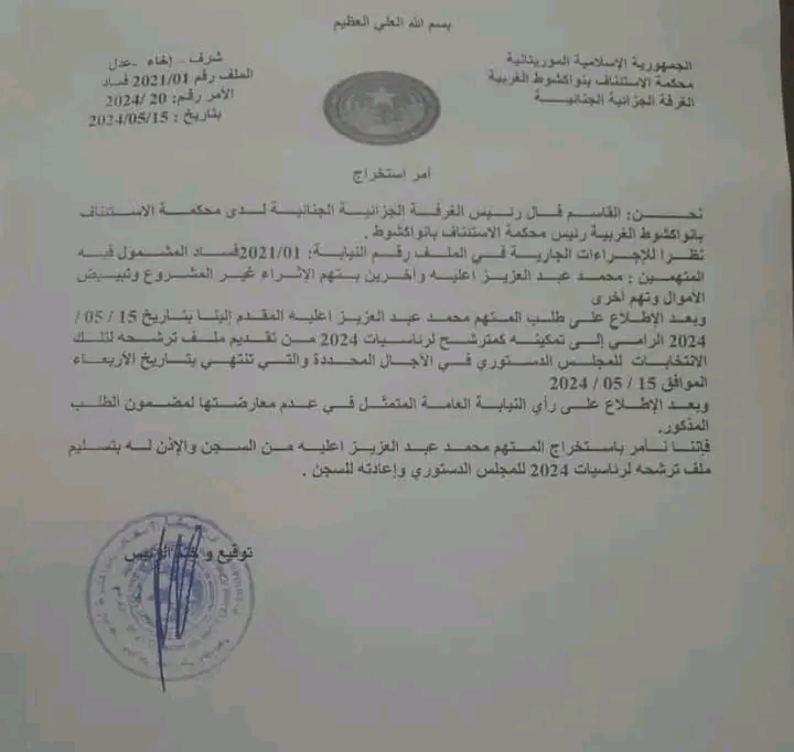 موريتانيا ..السماح لولد عبد العزيز بالخروج من السجن لدفع ملف ترشحه لرئاسيات القادمة
