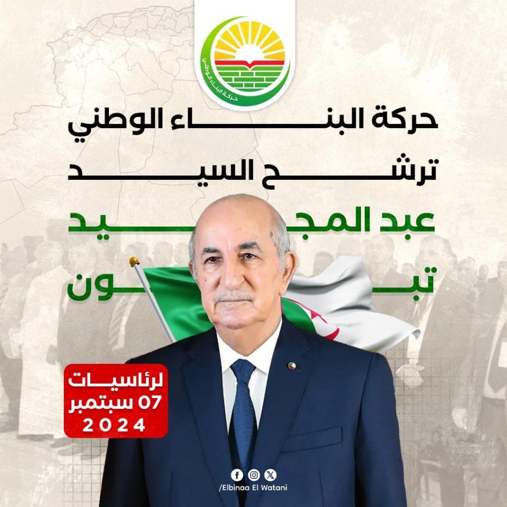 حركة البناء الوطني الجزائرية ترشح تبون لولاية رئاسية ثانية
