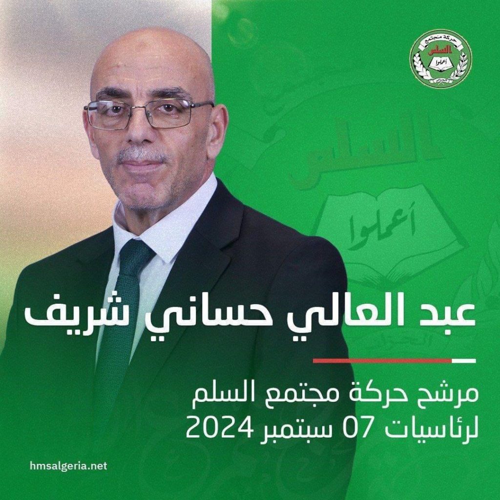 حزب إسلامي جزائري معارض يشارك في الرئاسيات بمرشحه !