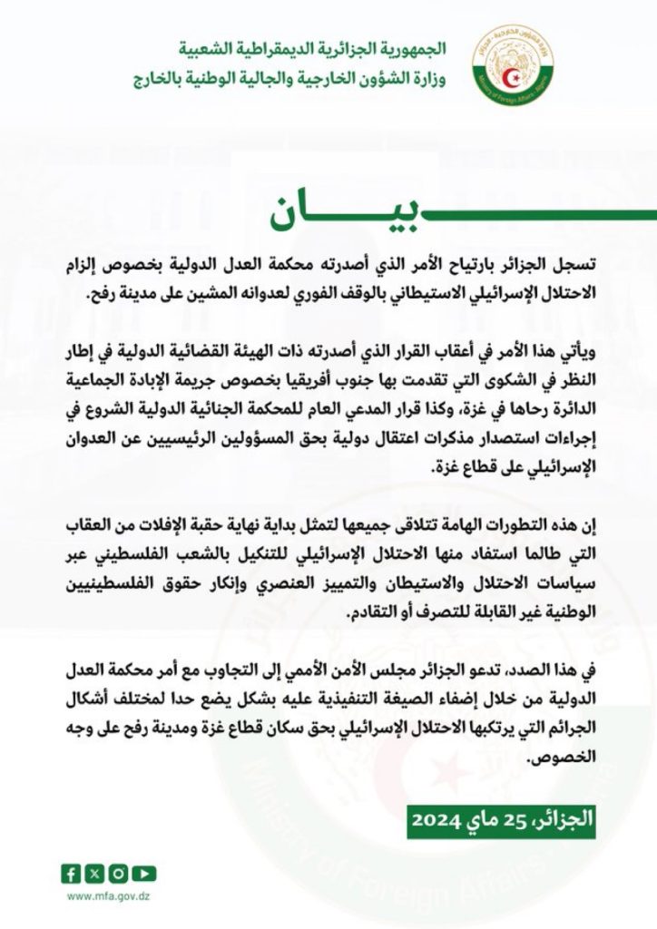 أول تعليق جزائري على أمر محكمة العدل الدولية