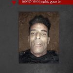 المقاومة الفلسطينية تنشر صورة  لجثة مجند مغربي كان يقاتل مع إسرائيل