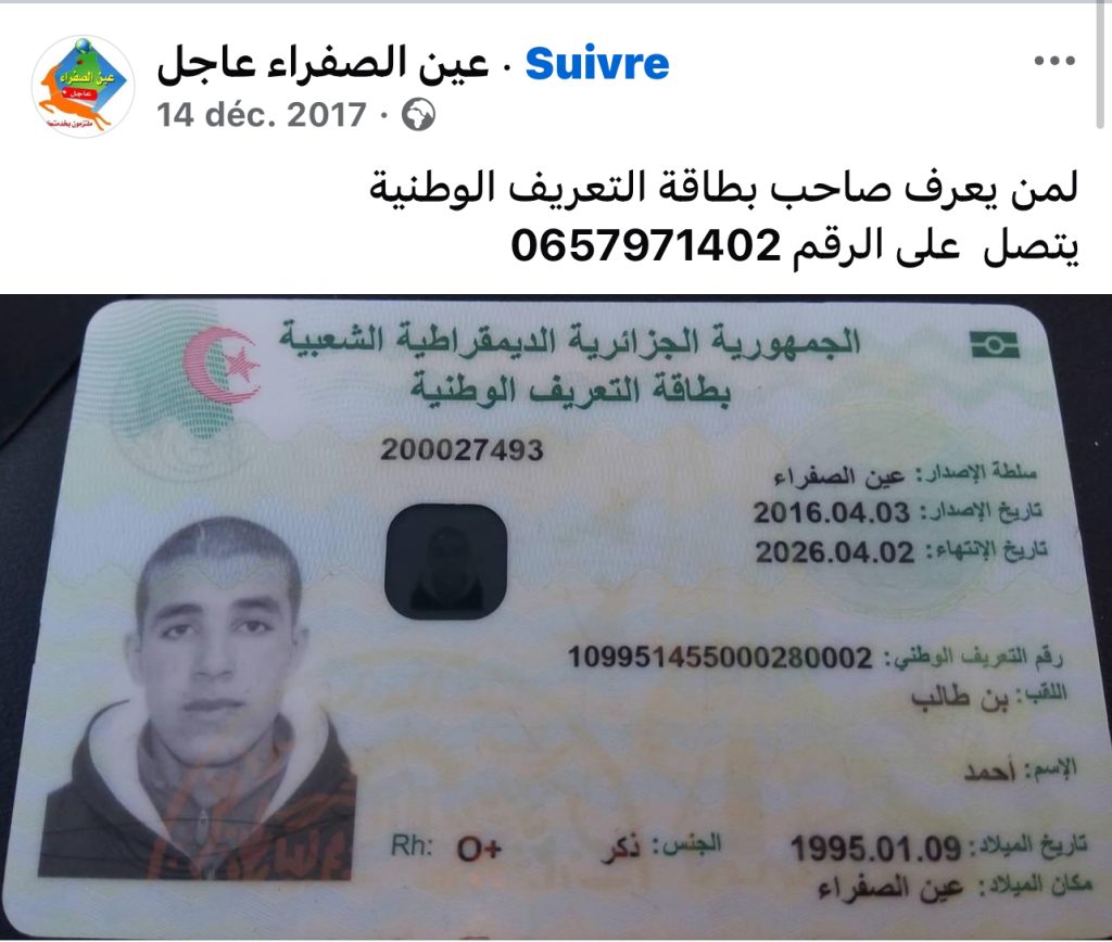 خبر مضلل ..صورة مفبركة لمواطن جزائري وليست لمرتزق في صفوف جيش الاحتلال في غزة
