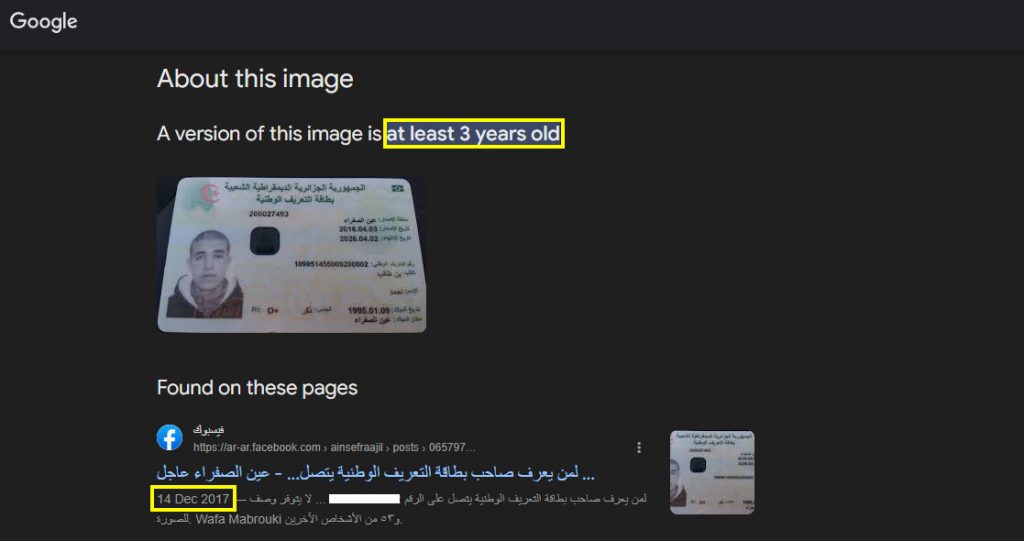 خبر مضلل ..صورة مفبركة لمواطن جزائري وليست لمرتزق في صفوف جيش الاحتلال في غزة